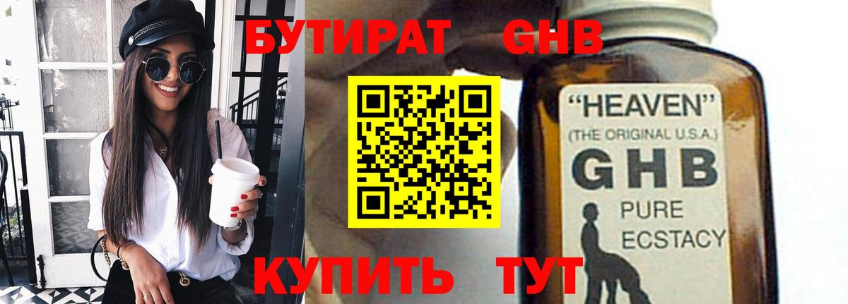 БУТИРАТ бутандиол  Бутират  Кулебаки  Вход с VPN 