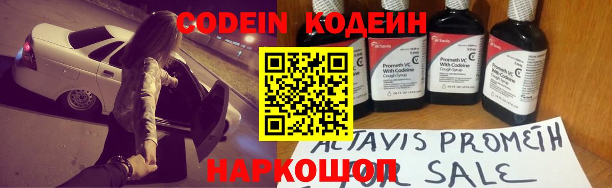 Кодеин Purple Drank  Вход с VPN  Кулебаки 