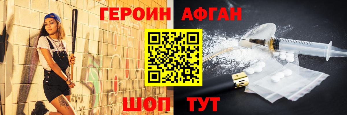 ГЕРОИН VHQ Кулебаки