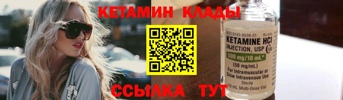 КЕТАМИН ketamine Кулебаки